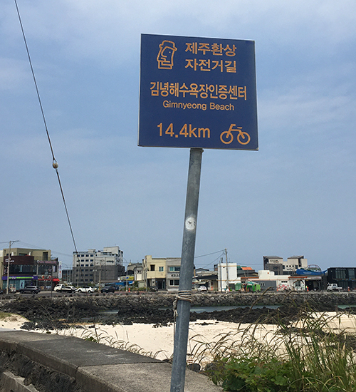 제주-자전거-길-표지판