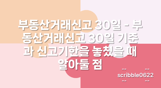 부동산거래신고