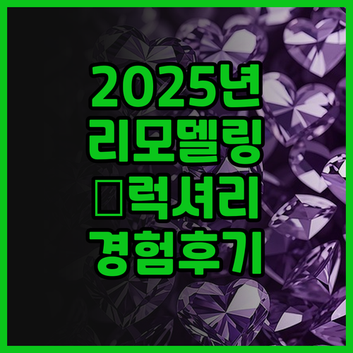 2025년 리모델링 Mulan Cit..