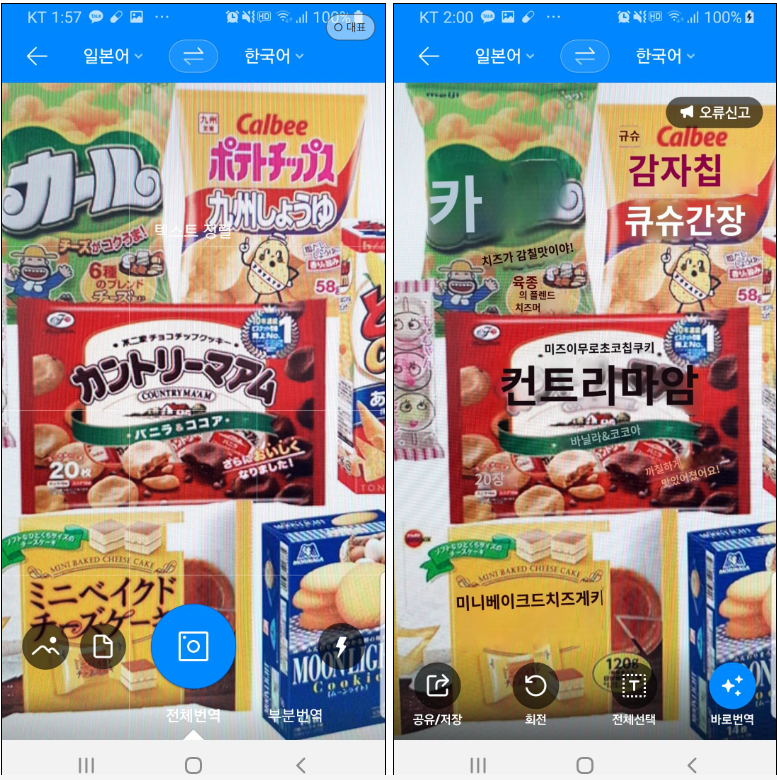 일본어 번역기