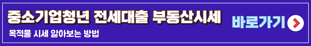 중소기업청년 전세자금대출