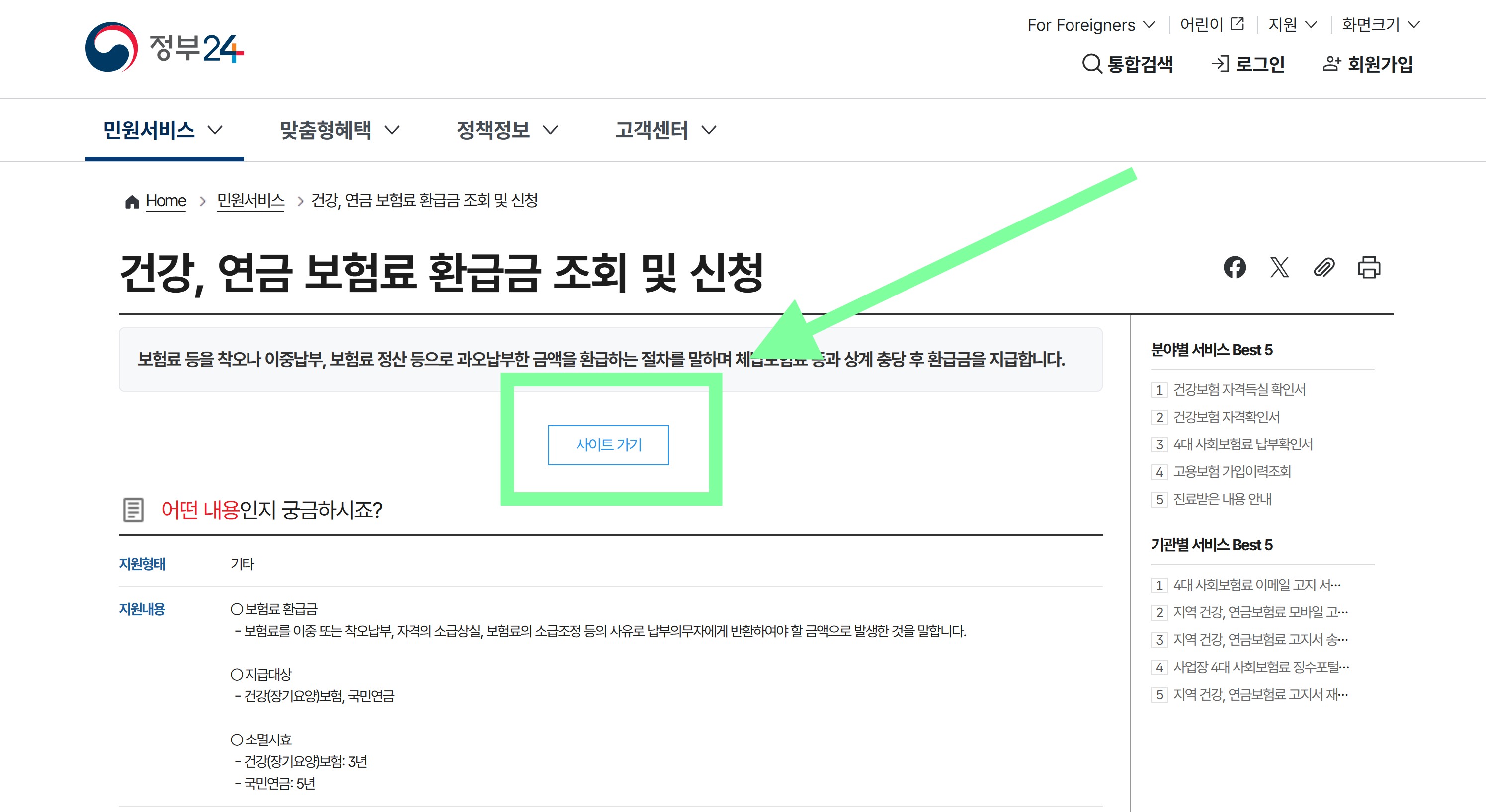 건강보험료 환급금
