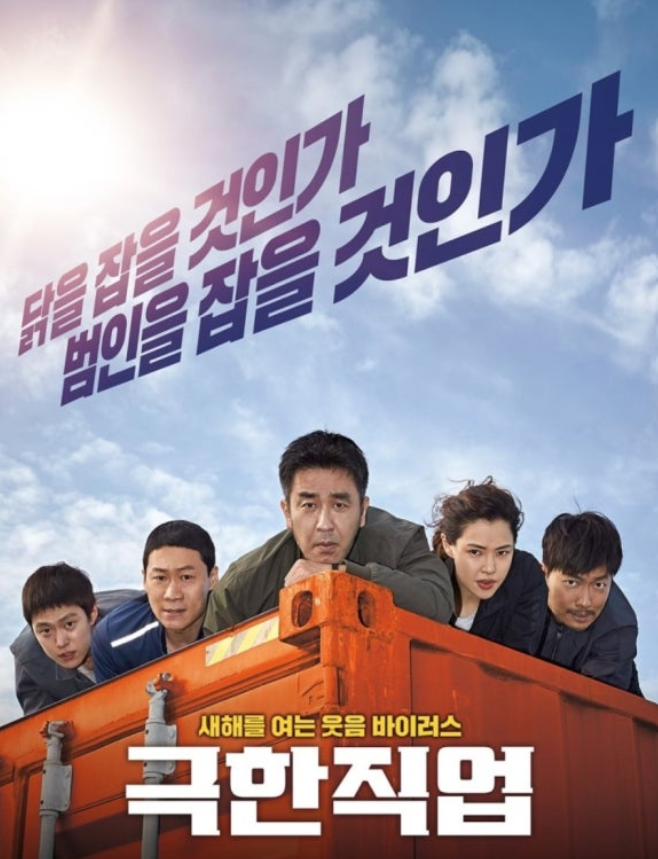 극한직업 한국형 액션 코미디 사진