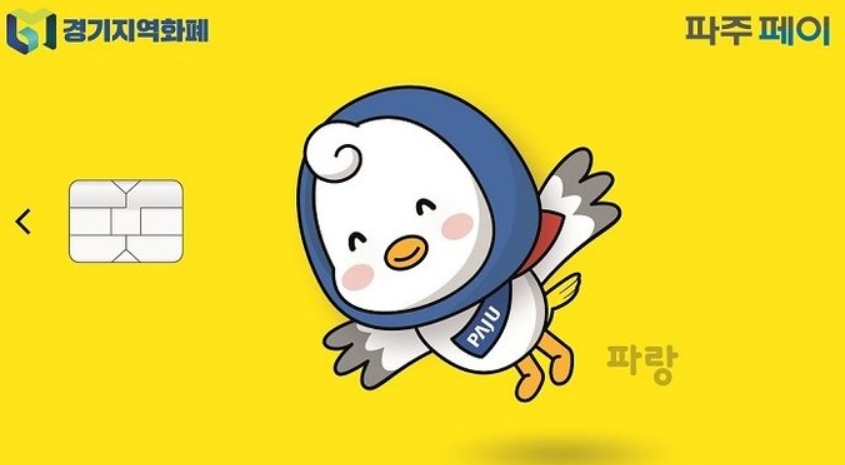 파주시 기본생활안정지원금