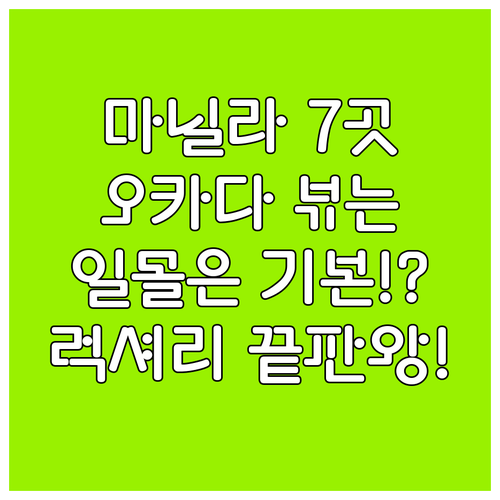 오카다 뷰 일몰은 기본 마닐라 럭셔리..