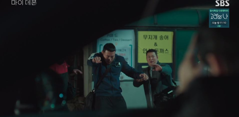 마이데몬_2회
