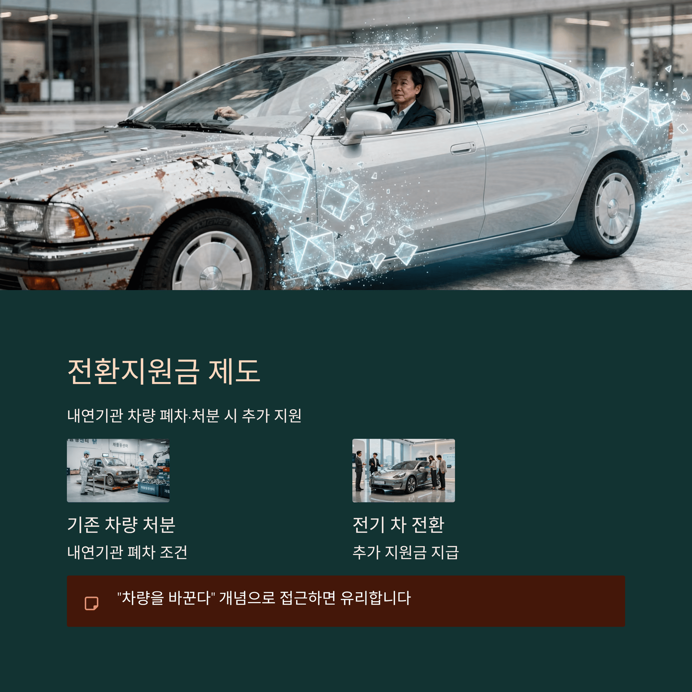 전환 지원금 제도