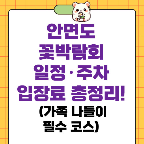 안면도꽃박람회