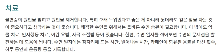 불면증 예방 수칙 안내