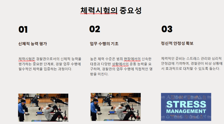 2025년 경찰 시험 대비 전략 &ndash; 필기부터 체력, 면접까지 완벽 정리