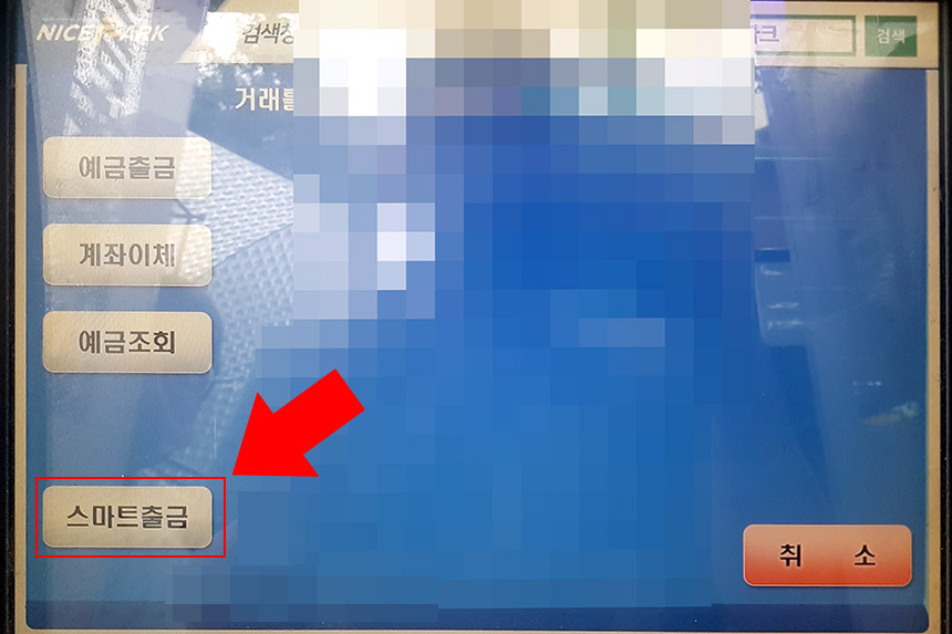 카카오뱅크 스마트출금