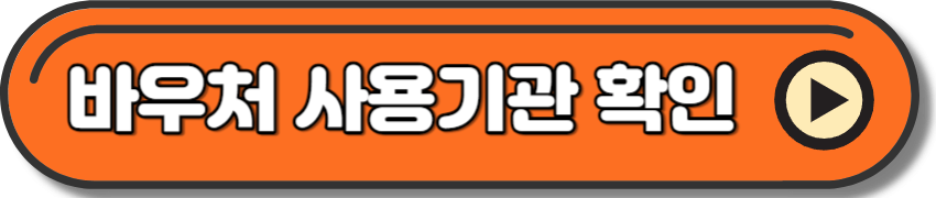 장애인 바우처 사용기관 확인하기