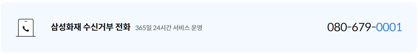 삼성화재 다이렉트 자동차보험 긴급출동