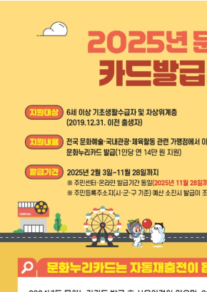 문화누리카드 신청기간