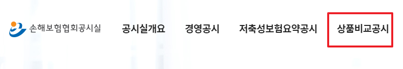 실비보험 가격 비교 개인정보 조회 없이 하는 방법1