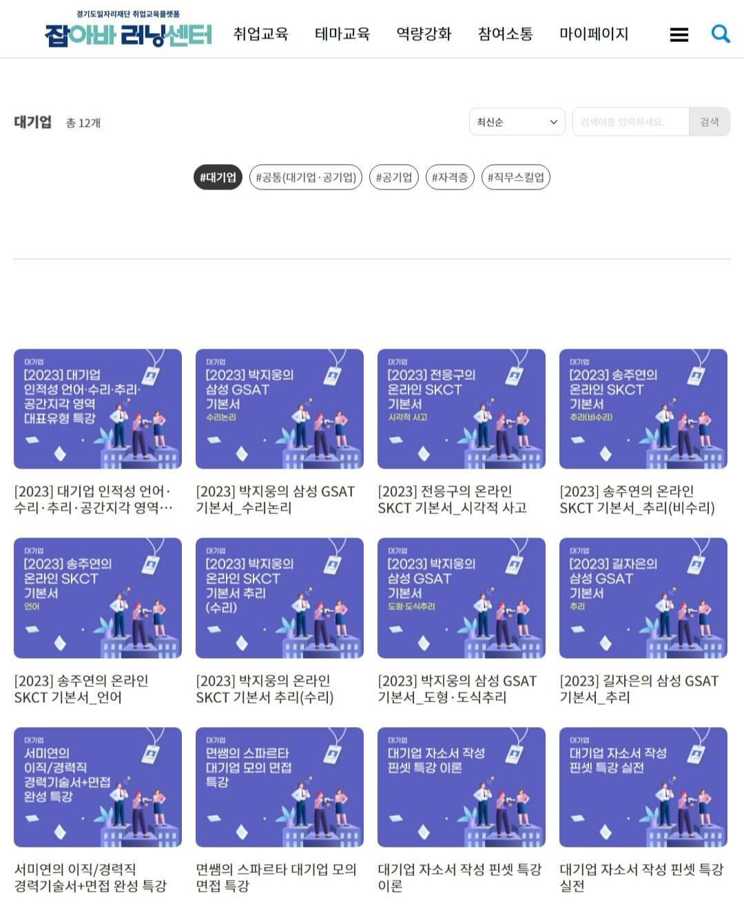 대기업 무료 인강