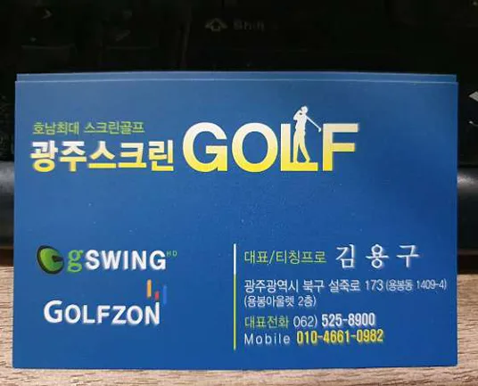 광주스크린골프