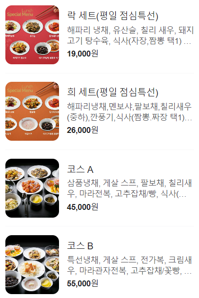 고양시 가족회식 하기 좋은 중국집