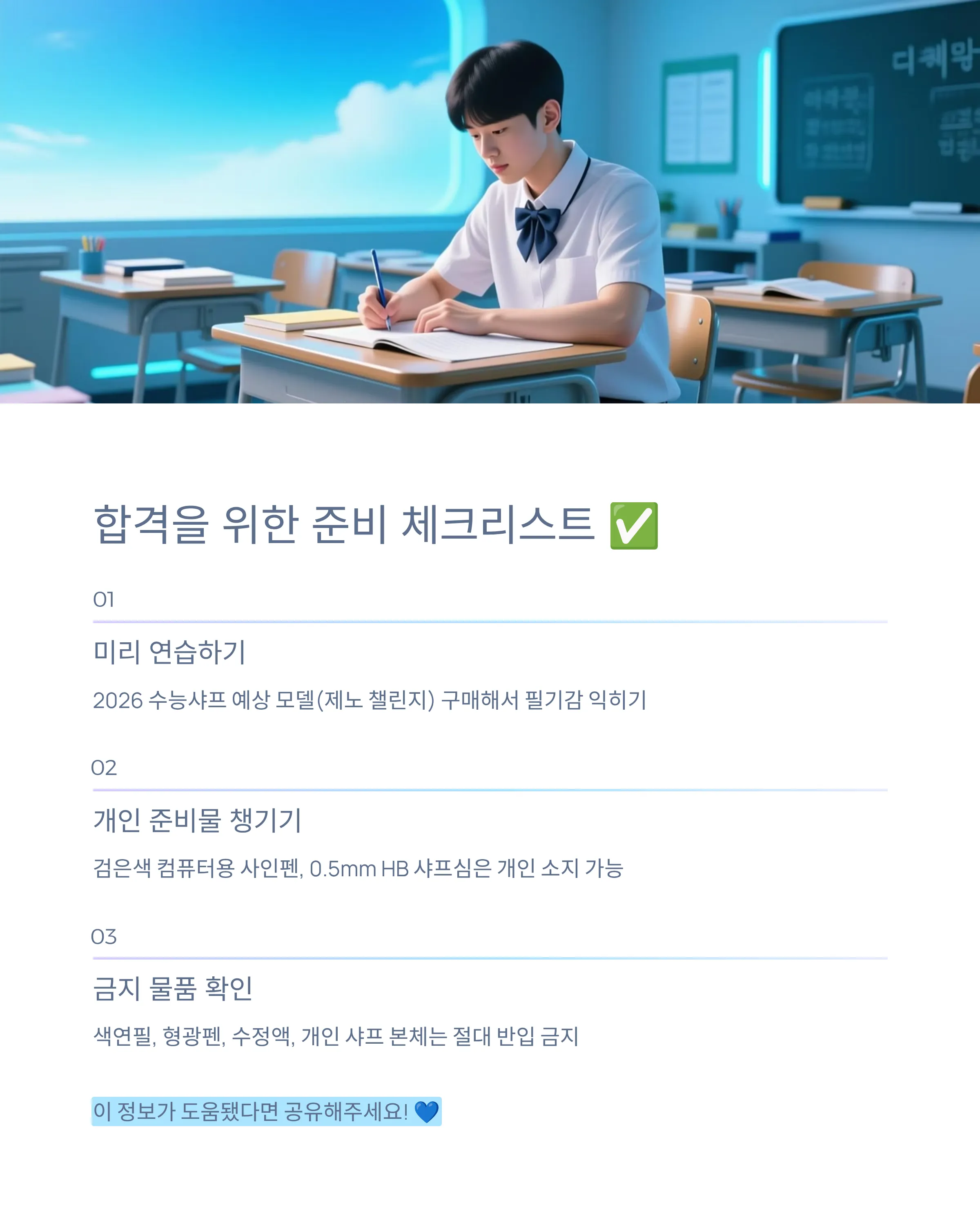 수능샤프