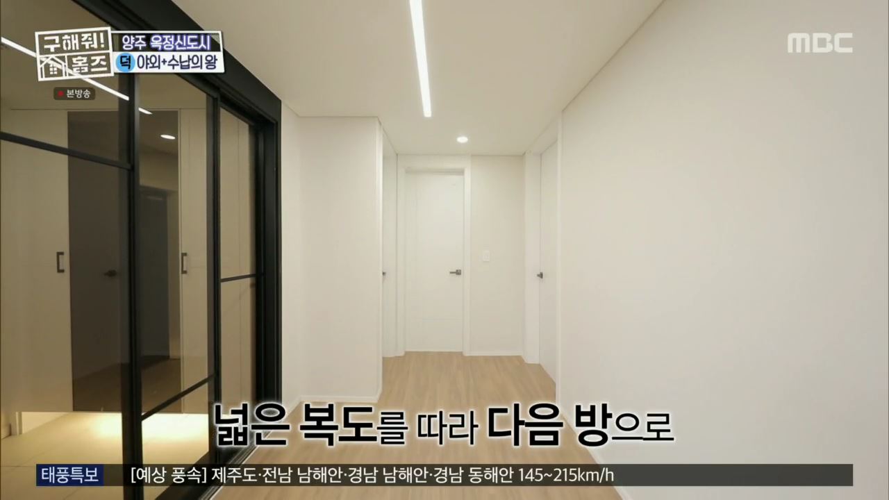 구해줘홈즈 뮤지 옥정동 수납 킹 받는 집 매물 가격 및 구조 인테리어 리모델링 최종선택 소개