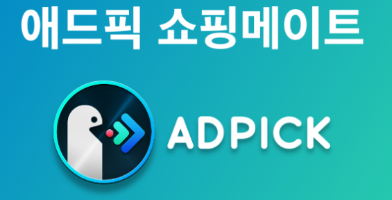 애드픽_이미지