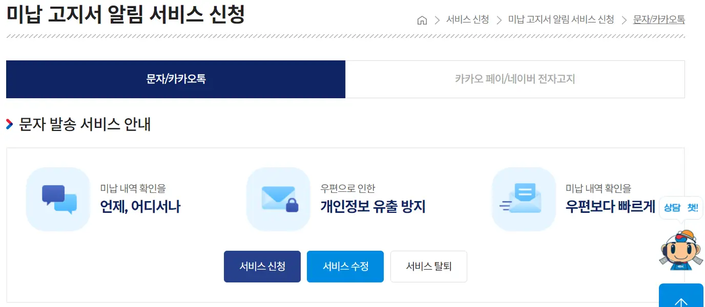 하이패스 미납요금-알림서비스 신청