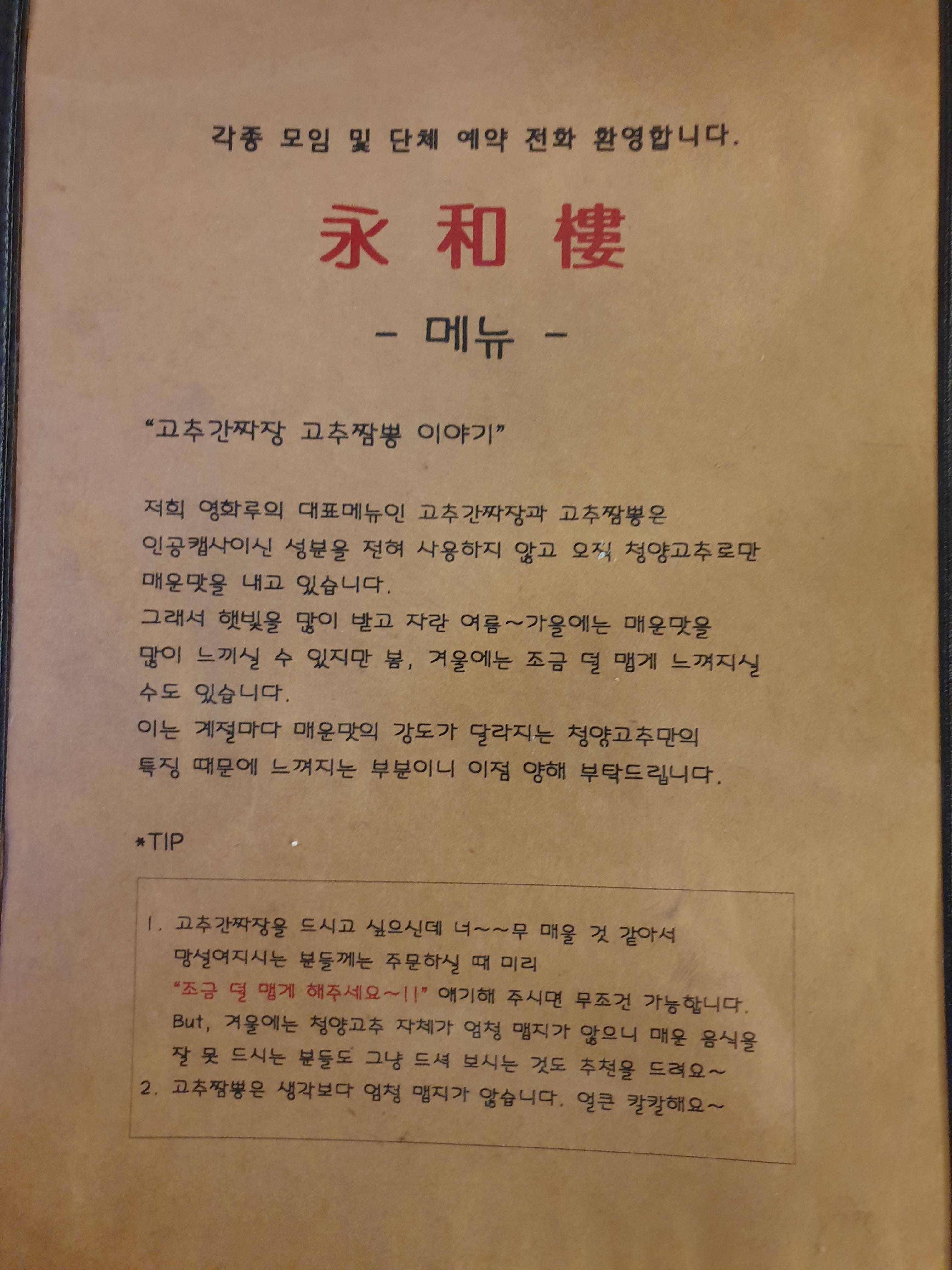 고추 간짜장과 고추 짬뽕 이야기가 프린트 되어 있는 안내문