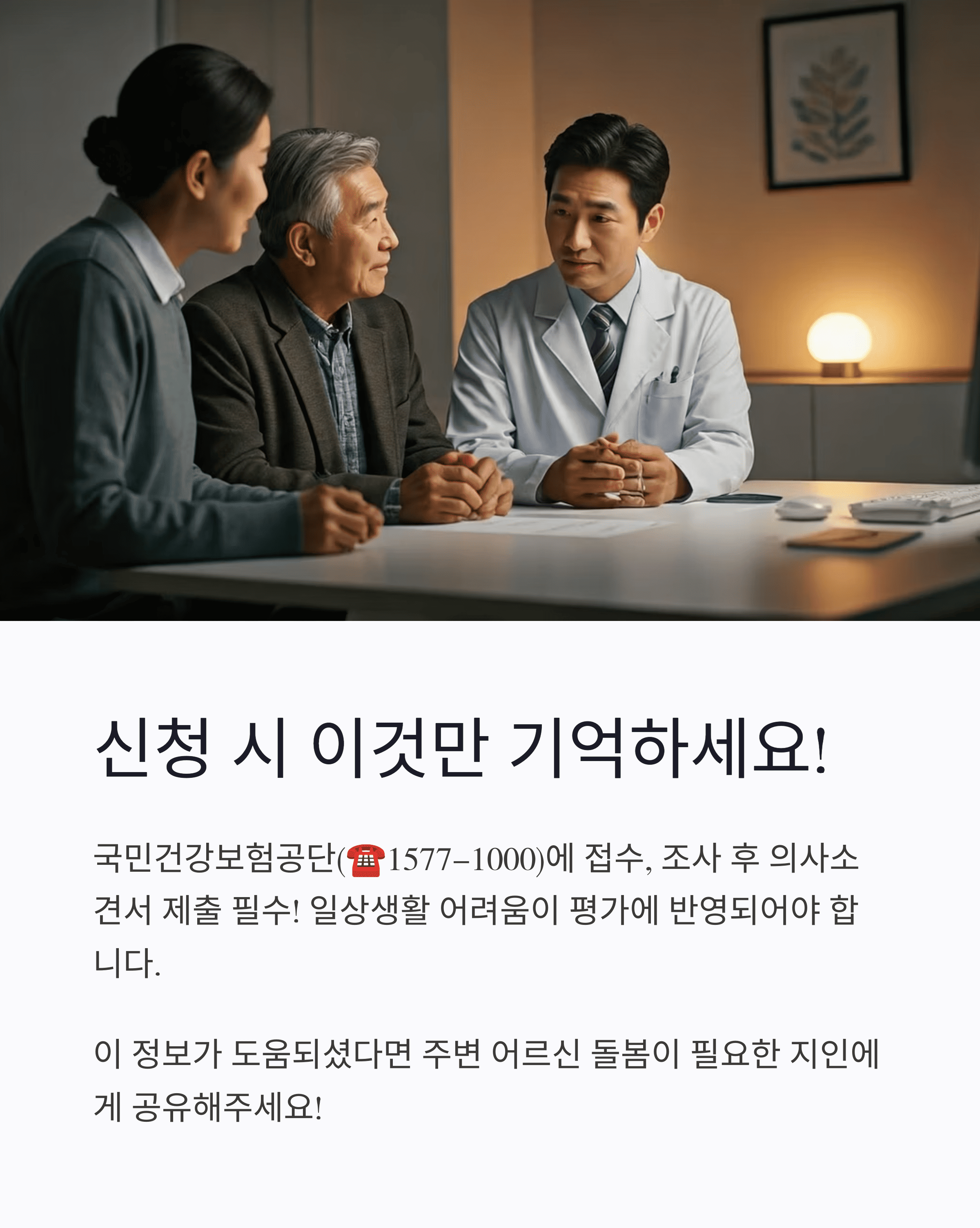 노인장기요양보험