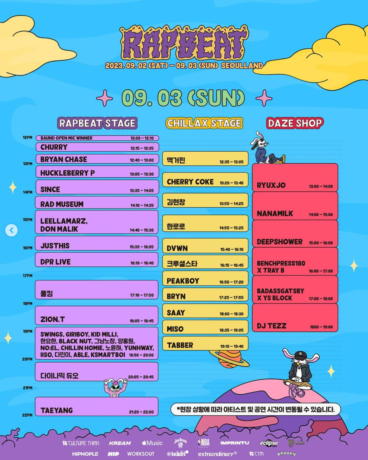 랩비트페스티벌 최종 타임테이블 일요일