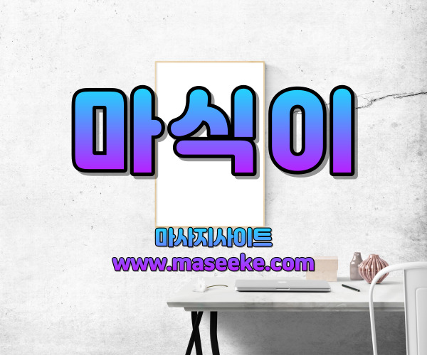 마사지사이트