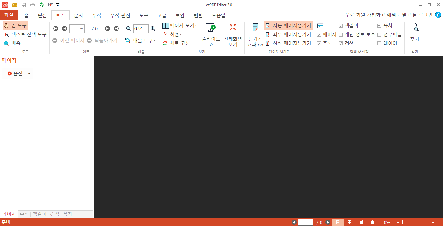 무료 pdf 편집 프로그램 필요하신 분 받으세요