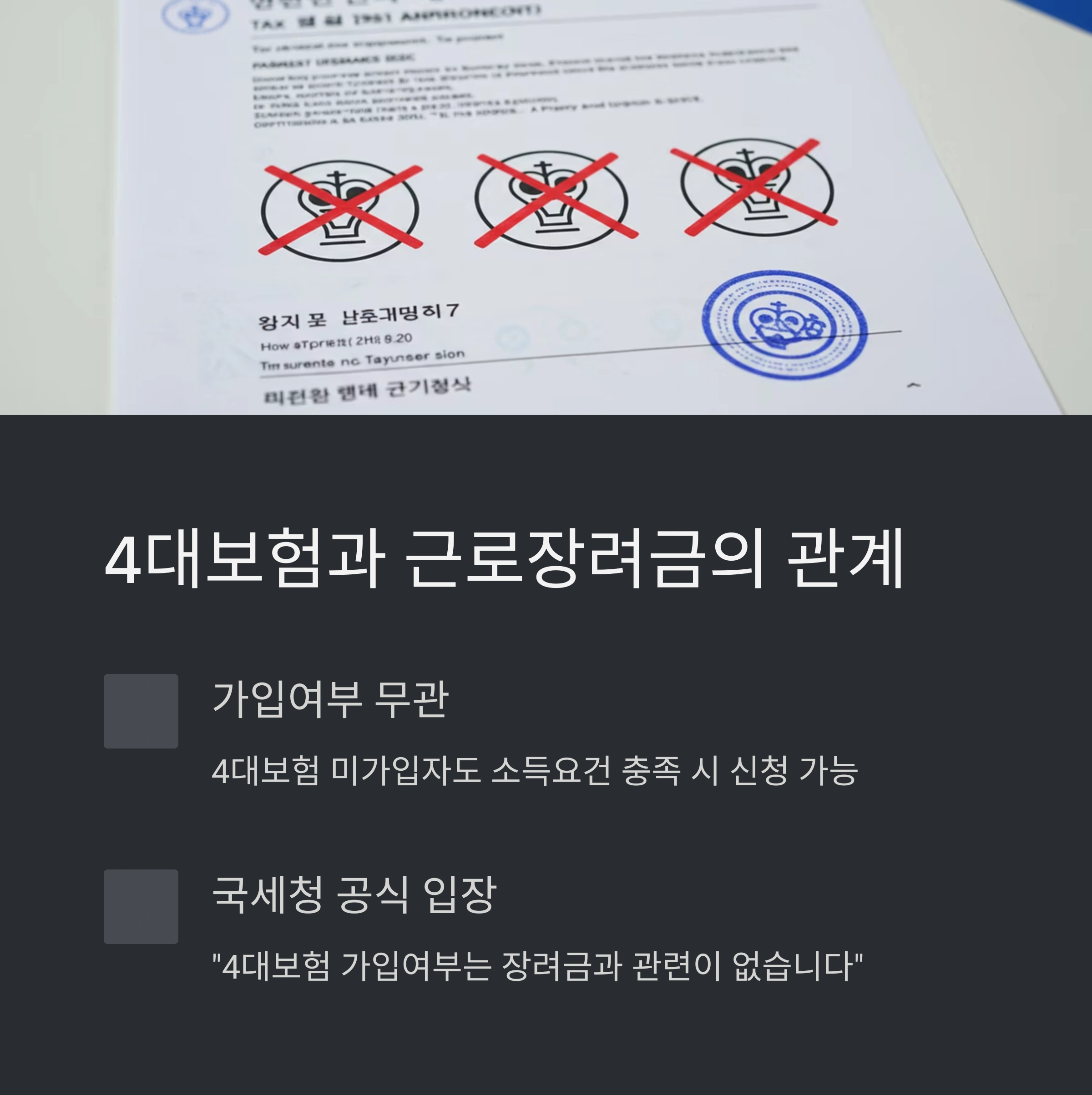 4대보험에 가입하지 않은 경우 근로장려금 신청 기준