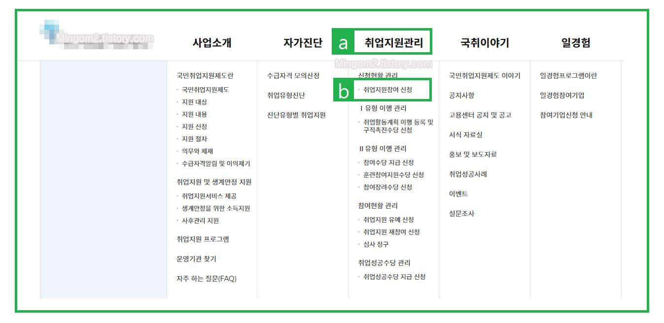 취업지원서 신청방법