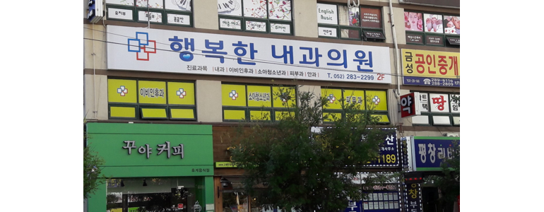 울산 북구 내과