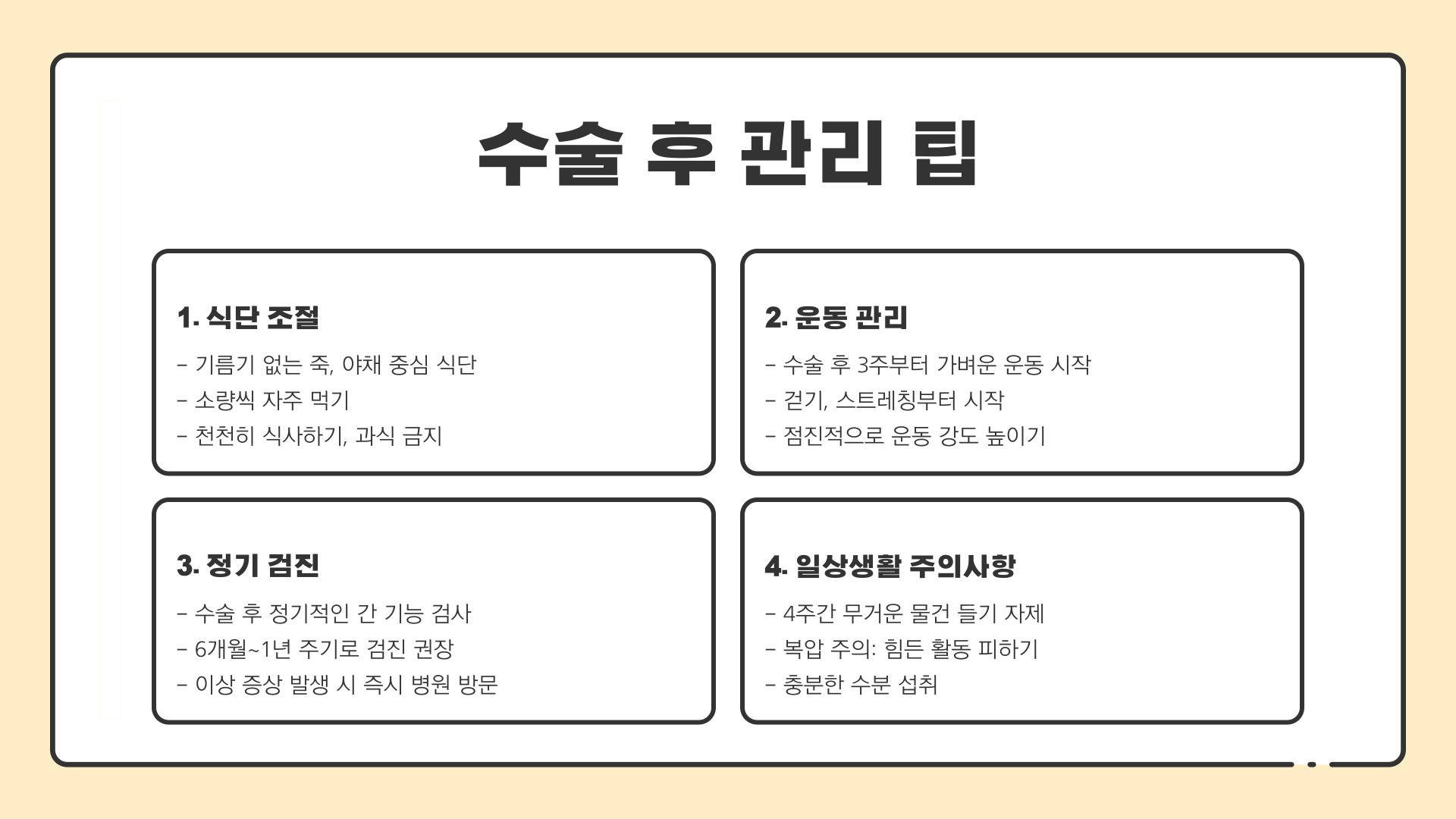 쓸개 제거 수술