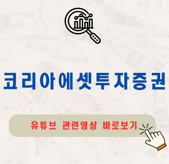 코리아에셋투자증권