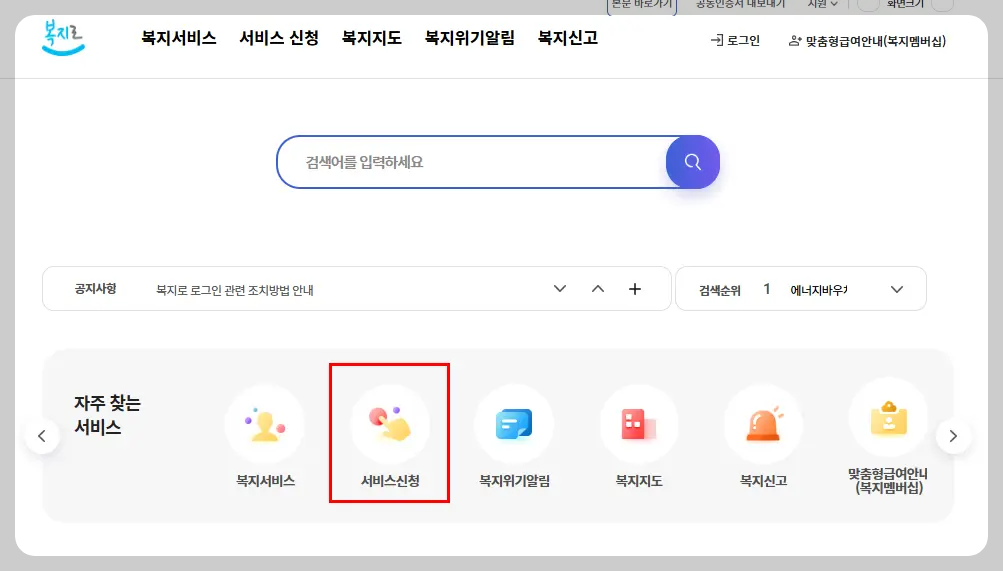 복지로 서비스신청