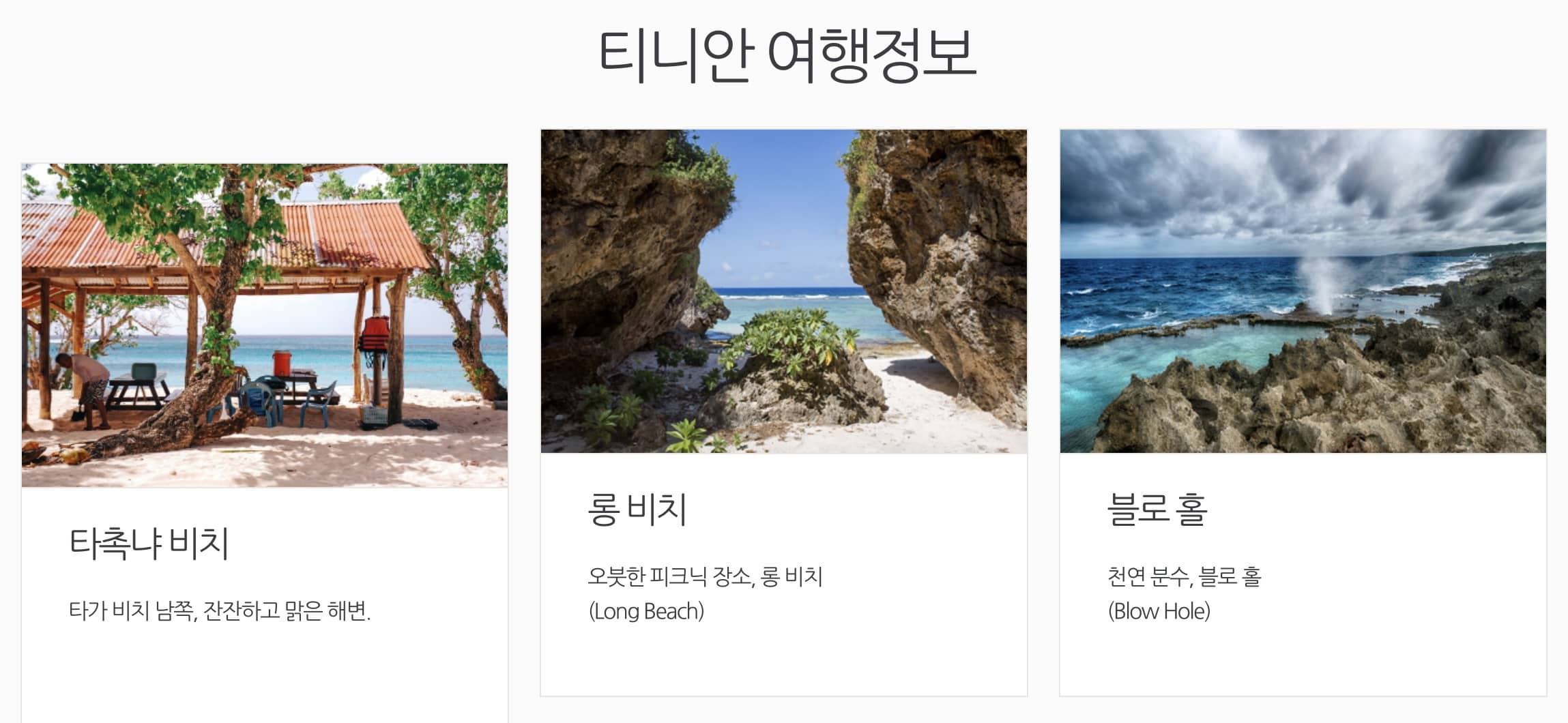 티니안 여행정보