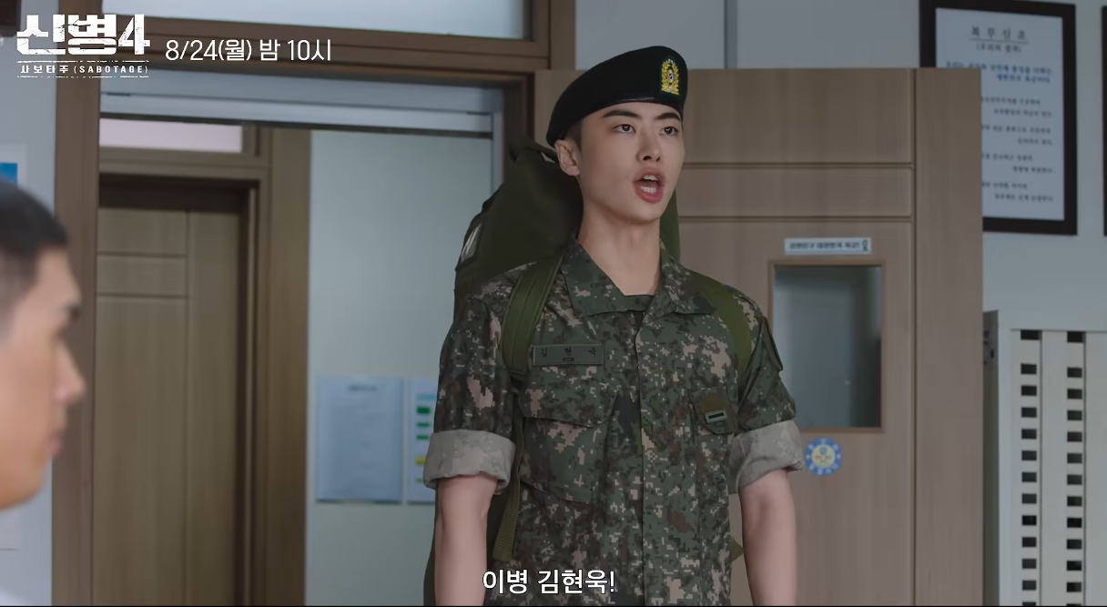 신병4 사보타주