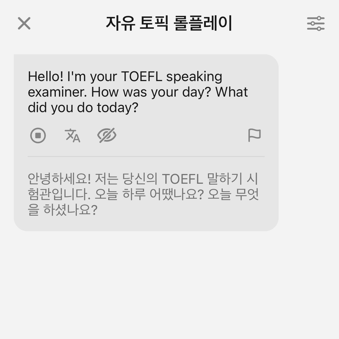 스픽-롤플레잉-영어