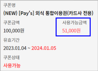 페이즈-상품권-잔액조회-결과-화면