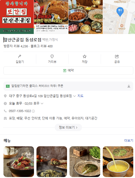 앞산큰골집