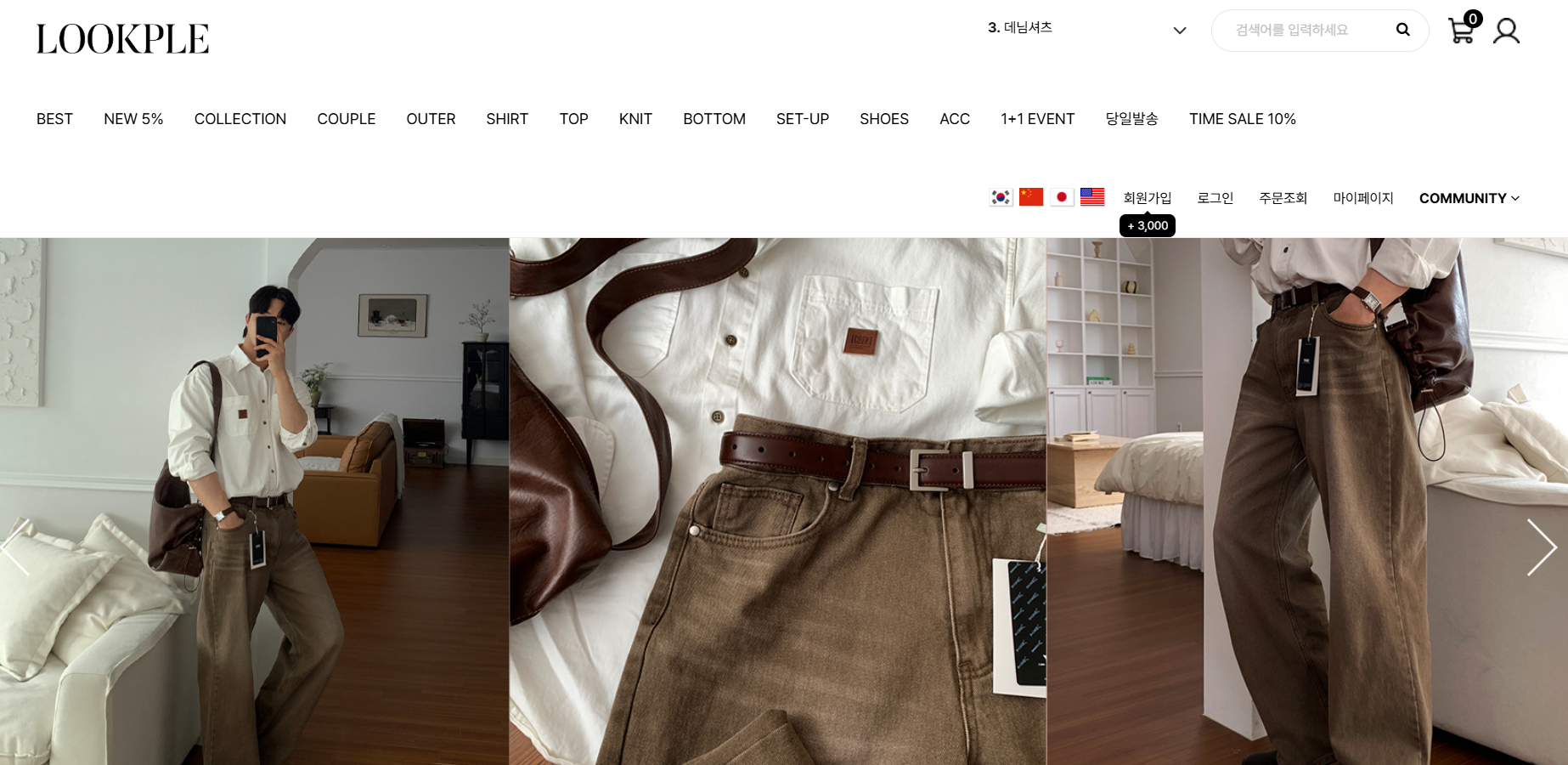 20대 후반~30대 후반 남성을 위한 인기 남친룩 쇼핑몰 : 룩플