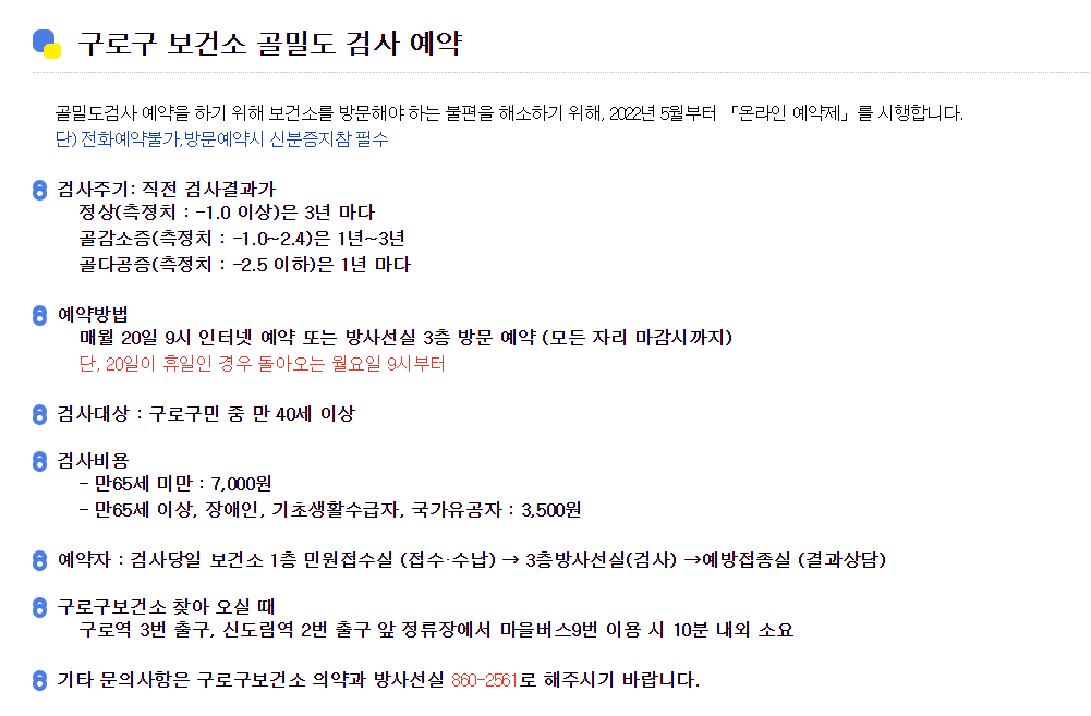 구로구보건소골밀도예약