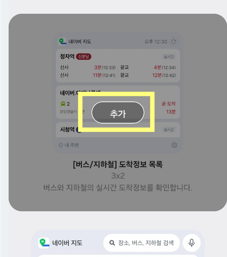 삼성 갤럭시 휴대폰 위젯 추가&middot;삭제&middot;이동 방법 총정리 (안드로이드 스마트폰)