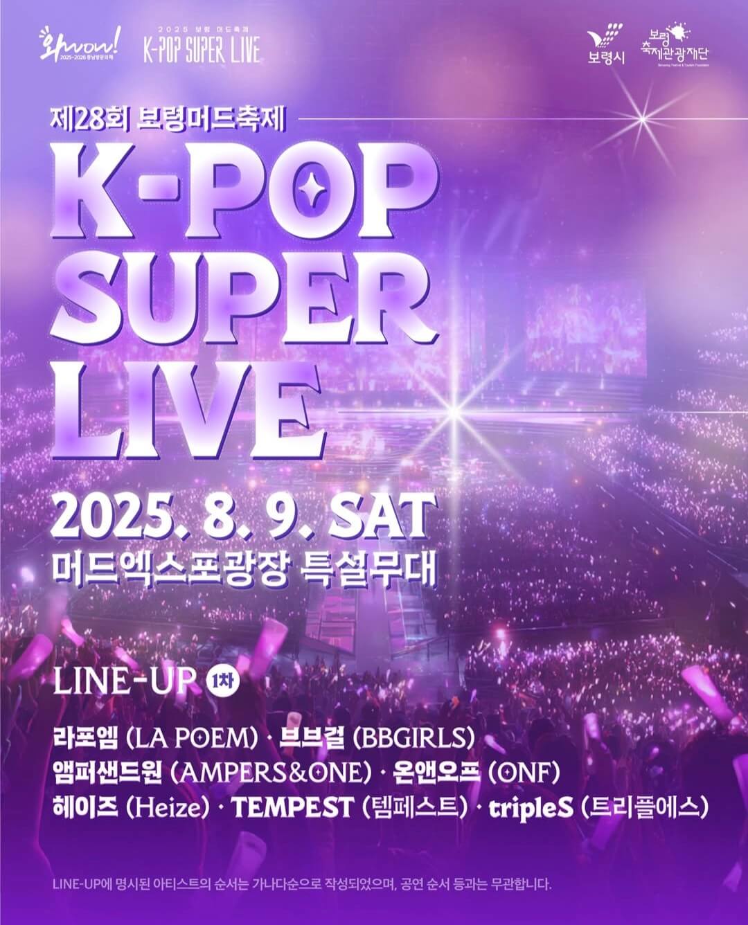 2025 보령 머드축제 주차장 이용 꿀팁