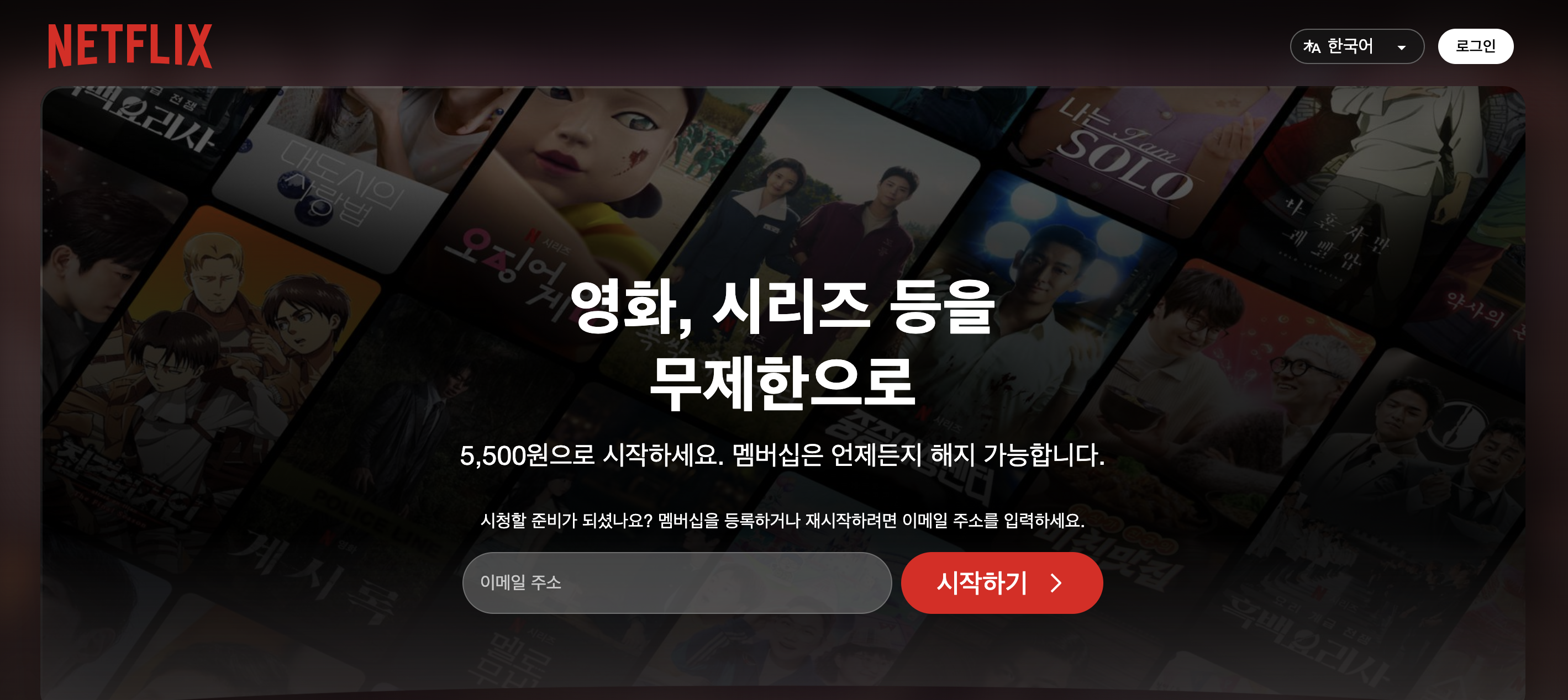 넷플릭스 메인 화면