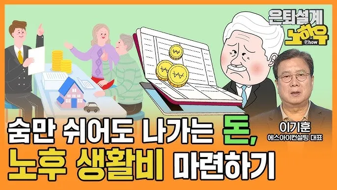 노후생활비 부부적정 풍족한 1인 적정_1