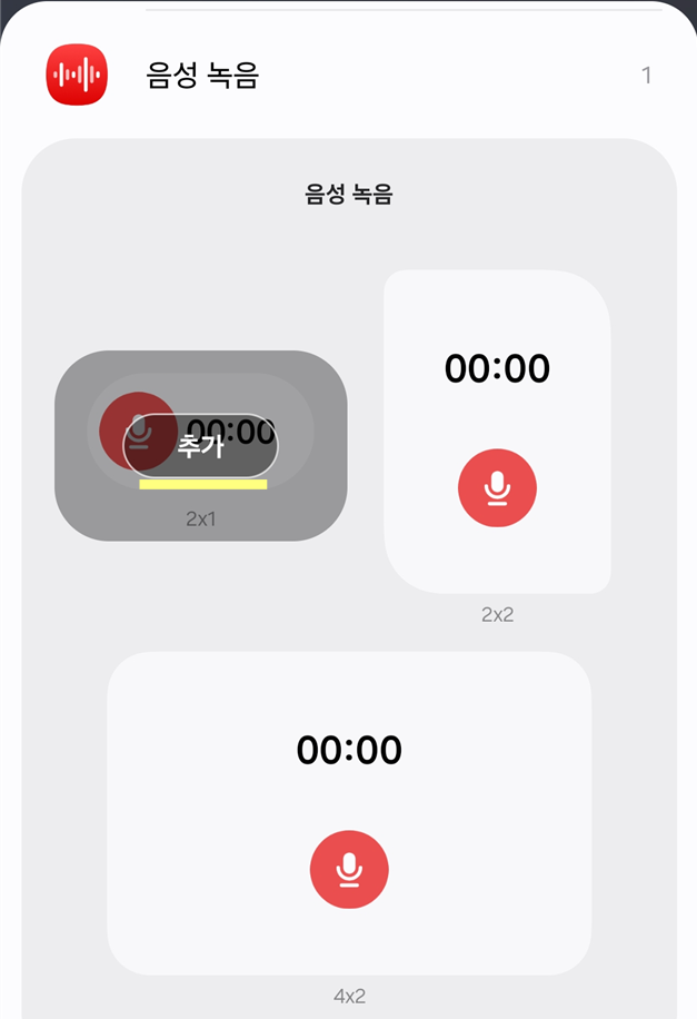 방법 5: 위젯을 바탕화면에 추가하기