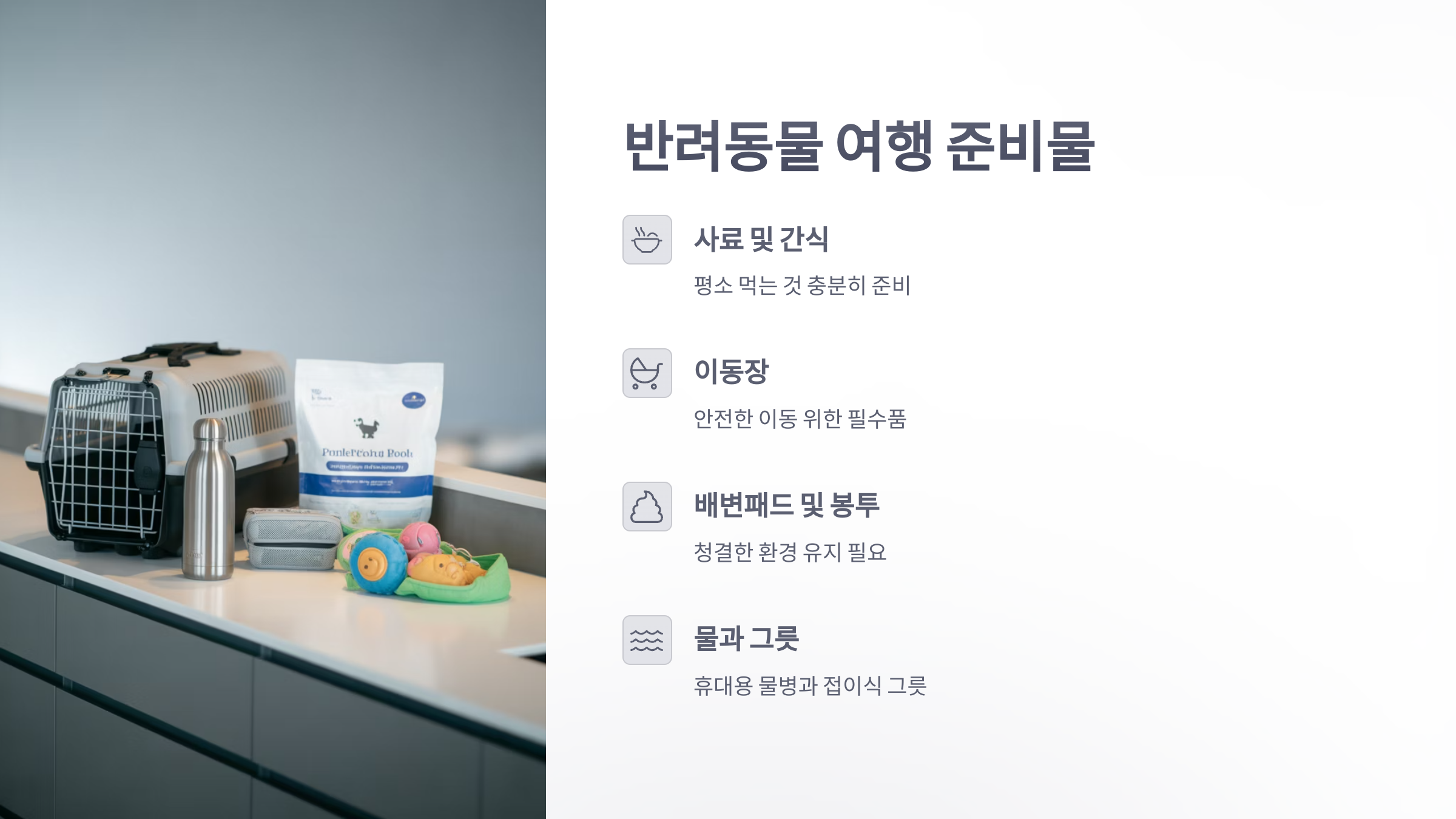 참조-반려동물과-나들이-3